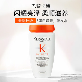 卡诗（KERASTASE）滋养奢护柔光洗发水250ml