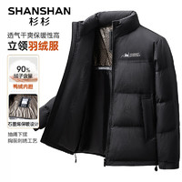 SHANSHAN 杉杉 羽绒服男冬季鸭绒极寒加厚保暖短款羽绒夹克商务外套 黑色 185