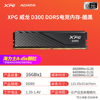 ADATA 威刚 D300 DDR5合金马甲条 5600MHz 16G