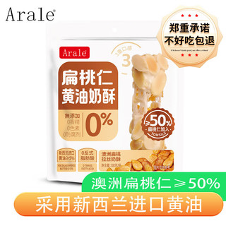 Arale澳洲扁桃仁黄油奶酥300g无添加每日坚果饼干办公下午茶休闲零食 【0添加】扁核桃仁黄油奶酥300g