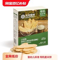 BabyPantry 光合星球 婴幼儿辅食饼干 50g