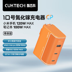 CukTech 酷态科 10号充电器充电头氮化镓120W