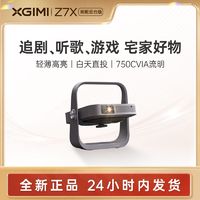 XGIMI 极米 z7x投影仪家用客厅手机投影仪