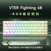 VTER Fighting 68磁轴键盘打瓦FPS Fighting 68春辰侧刻-高特磁暴 RGB 有线 高特