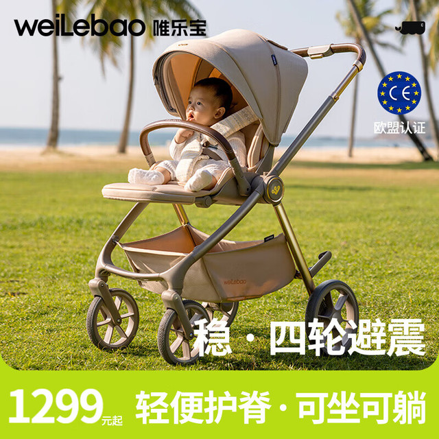 Welebao 唯乐宝 鲸灵婴儿推车可坐可躺婴儿车0-3-6岁用新生儿避震双向轻便高景观 卡布奇诺