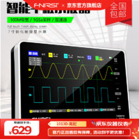 FNIRSI 1013D 数字平板示波器 双通道 100M带宽 1GS采样率