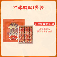 点都德广式腊肠三七肥瘦广州特产手信广味腊肠煲仔饭腊味年货 广味腊肠1袋装