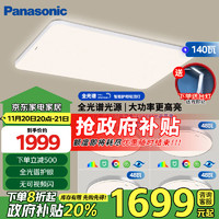 Panasonic 松下 吸顶灯全光谱智能大功率超薄护眼客厅灯白色简约四室一厅