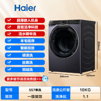 Haier 海尔 [云溪系列]海尔557洗烘套装精华洗滚筒洗衣机双警热泵烘干机