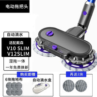 BAIGERRI 百格丽 适配Dyson电动拖把头配件戴森吸尘器拖把头 适配V10slim V12 slim（轻量款系列）