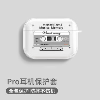 威恺 airpods pro二代保护套airpods4保护套无线蓝牙耳机套防摔创意防滑壳收纳盒磁带 AirPods Pro