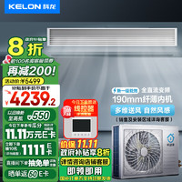 科龙（KELON）中央空调风管机一拖一3匹1级能效 以旧换新补贴 直流变频客厅空调 KFRd-72FW/K1-X1