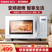 Galanz 格兰仕 微波炉家用光波炉23升微波炉烤箱一体机800W微波变频一级能效营养解冻 ZW1-GF3V