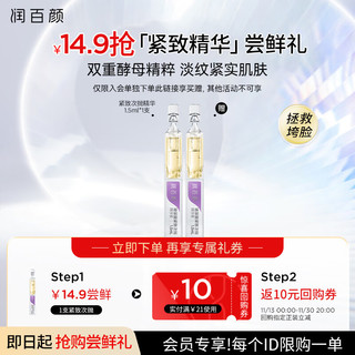 BIOHYALUX 润百颜 玻尿酸紧致次抛精华液1.5ml/支 双重酵母 紧致肌肤 淡纹精华包邮