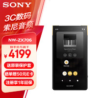 SONY 索尼 NW-ZX706/ZX707安卓高解析度无损音乐MP3播放器蓝牙 HIFI便携随身听 NW-ZX707（64GB）