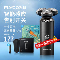 FLYCO 飞科 剃须刀 智能感应电动刮胡刀充电式胡须刀 FS968+鼻毛修剪器