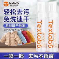 Texlabs 泰克斯乐 羽绒服干洗剂免水洗喷雾衣物去顽固污渍神器