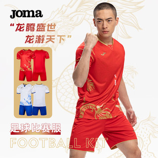 Joma 荷马 龙年系列足球服运动套装成人足球球衣足球训练服透气散热队服 红色 S