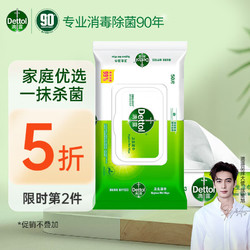 Dettol 滴露 湿巾 50片