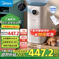 Midea 美的 空气净化器除甲醛除烟味宠物除异味净化除过敏源新风空调伴侣KJ400G-L1 Lite