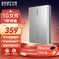 EAGET 忆捷 3TB 移动硬盘桌面式存储Type-C3.1高速大容量存储 3.5英寸