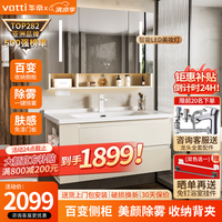 华帝（VATTI）智能浴室柜组合陶瓷一体盆洗手盆柜组合卫生间洗脸盆侧柜洗漱台