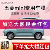 RUIDUN 瑞盾 五菱宏光MINI EV 马卡龙汽车贴膜 全车隔热防爆车窗膜前档玻璃膜 M2陶瓷全车膜