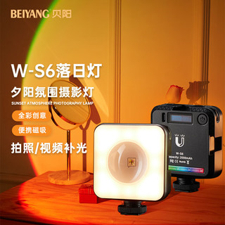 beiyang 贝阳 W-S6摄影便携落日氛围灯RGB补光灯口袋收纳网红自拍手持打光灯室内外全彩创意夕阳灯人像拍照灯