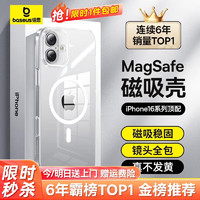 BASEUS 倍思 适用苹果16手机壳iphone16保护套磁吸壳超薄Magsafe充电防摔镜头全包高端简约