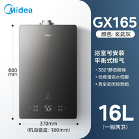 Midea 美的 [政府]美的燃气热水器平衡式16升家用天然气浴室GX165