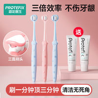 PROTEFIX 恐龙医生 成人三面牙刷软毛护龈家用全方位包裹式万毛牙刷牙膏套餐情侣专用