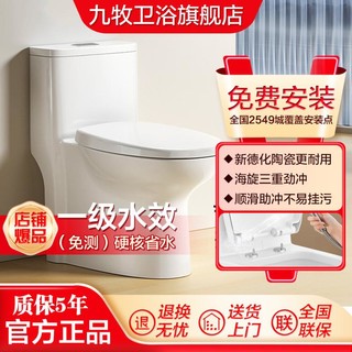 JOMOO 九牧 马桶大冲力座便器 虹吸缓降静音冲水省水防臭