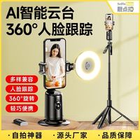 Selfieshow 靓点拍 新款智能跟拍云台稳定器全自动360度户外落地直播拍照神器