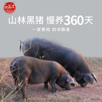 白荡里漫山跑黑猪肉梅花肉农家散养土猪生猪肉梅肉生鲜原切猪颈肉
