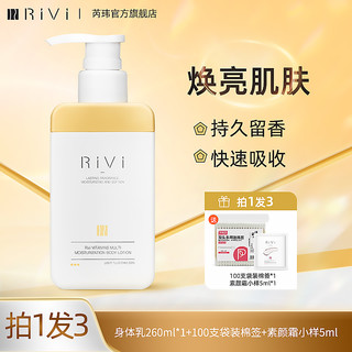 RiVi 身体乳旗舰店补水保湿滋润秋冬持久留香润肤乳烟酰胺女素颜霜