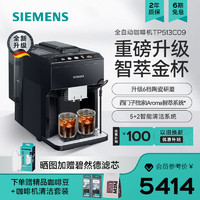 SIEMENS 西门子 [新品]西门子全自动咖啡机奶咖研磨一体家用办公意式进口TP513C09