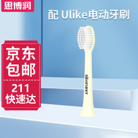 SBREL 思博润 适配Ulike电动牙刷头Ulike/UB603/UB602/UB601软毛刷头 1支柔软护龈型（杜邦刷丝+牛油果黄）