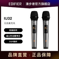 EDIFIER 漫步者 IU32无线麦克风心形指向长续航家用KTV电视直播采访麦克