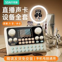 SOAIY 索爱 S6声卡直播音响手机套装无线唱歌专用话筒电脑音箱一体麦克风