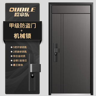 欧帝乐（OUDILE）加高甲级防盗门入户门鎏金+加厚门扇暗铰链进户门+机械锁 2050*960