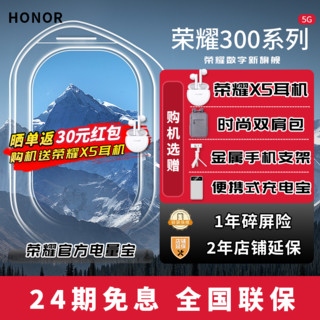 Honor/荣耀300 荣耀最强数字系列 盲约中 收藏预约享好礼