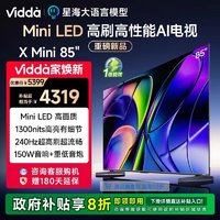 Vidda X Mini系列 85V1N-X 液晶电视 85英寸 4K