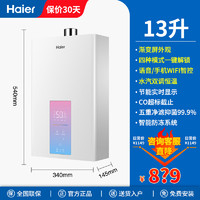 Haier 海尔 燃气热水器13L/16升天然气家用炫彩屏智能恒温变频零冷水节能