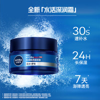 NIVEA 妮维雅 男士水活深层润肤面霜保湿补水脸部秋冬护肤品滋润抹脸油