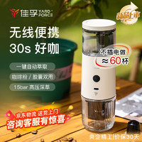 YARDFORCE 佳孚 便携咖啡机 意式浓缩家用半自动咖啡机胶囊咖啡粉两用 冷热萃取户外无线露营便携办公室出差旅行 奶咖白