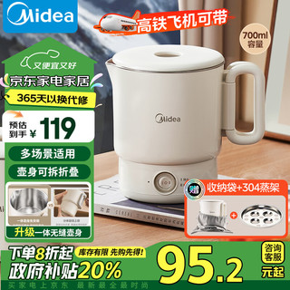 Midea 美的 便携式折叠电烧水壶不锈钢烧水杯旅行出差暑假期出游家用养生冲奶宿舍带蒸架养生MK-SH07S104 可拆多用 0.7L