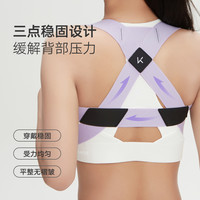 Keep 驼背矫正器美背带开背挺胸隐形神器