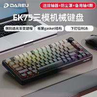 Dareu 达尔优 EK75客制化三模机械键盘gasket结构热插拔无线蓝牙电竞游戏