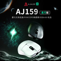 AJAZZ 黑爵 AJ159 NLP 星闪鼠标无线蓝牙三模轻量化游戏办公电竞PAW3395