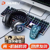 Dareu 达尔优 牧马人机械键盘鼠标耳机套装电竞游戏电脑键鼠笔记本三件套